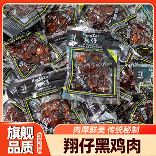 乡巴佬官方旗舰店翔仔鸡肉鸡块酱卤黑鸡肉鸡排鸡架小时怀旧小零食