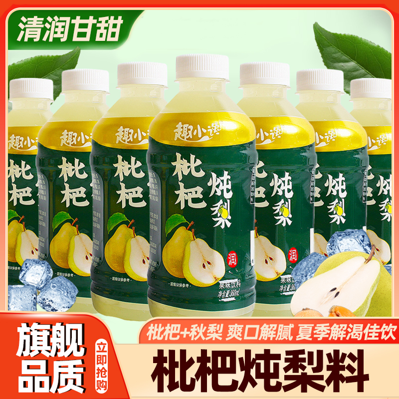 胖东来枇杷炖梨果味饮料夏季清润解渴饮品24瓶装整箱冰糖雪梨果汁