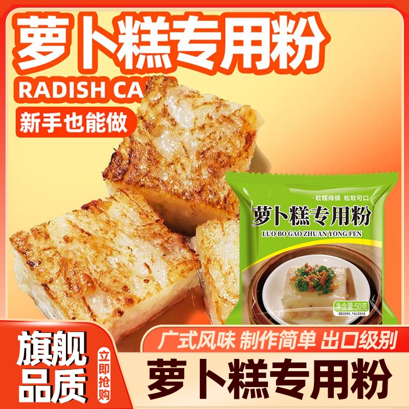 白鲨萝卜糕专用粉500g芋头糕肠粉广式传统水磨粘米粉梗粉传统糕点