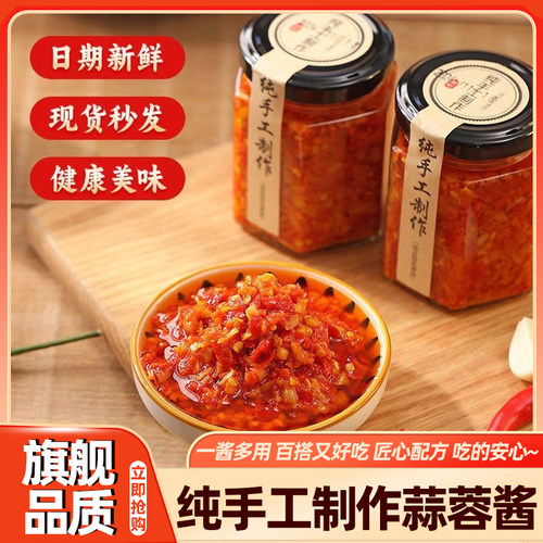 潮汕蒜蓉辣椒酱广东肠粉纯手工潮汕辣椒酱农家自制无添加防腐剂