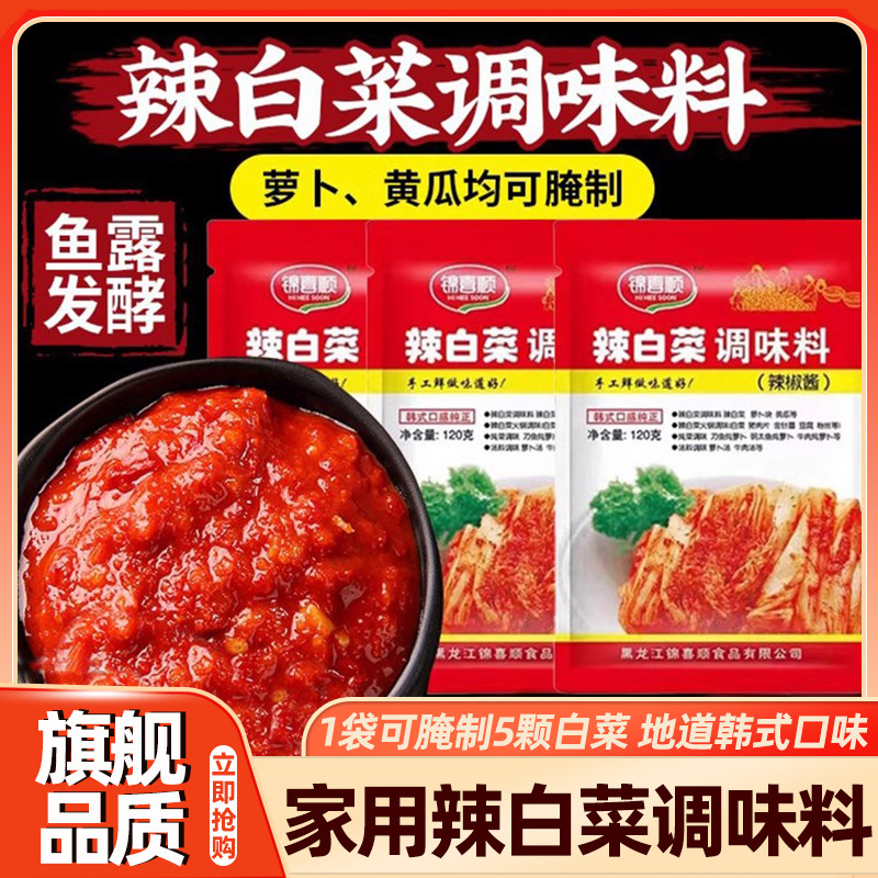 辣白菜腌制专用酱料韩国正宗调味酱泡菜拌料韩式辣白菜腌料旗舰店,粮油调味/速食/干货/烘焙,酱类调料,淘宝优惠券,粉丝福利购,淘宝优惠卷