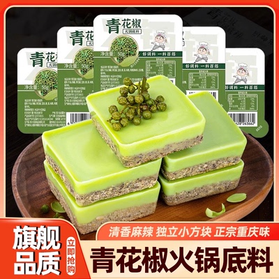 正宗重庆青花椒火锅底料