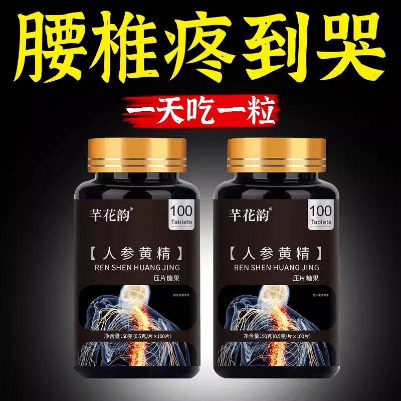 腰椎通片突出腿疼屁股腰疼劳动损腰椎盘人参黄精枸杞片,传统滋补营养品,养生丸,淘宝优惠券,粉丝福利购,淘宝优惠卷