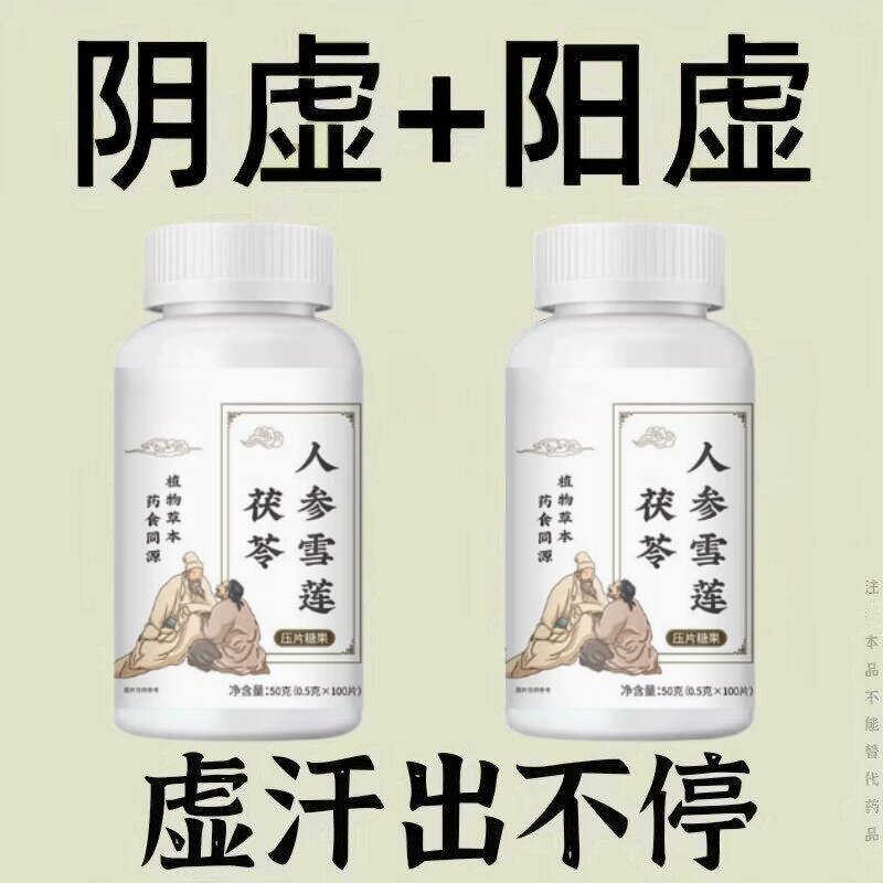 出汗多一动就出汗爱出虚汗盗汗多汗女男调理汗立停体虚止汗片成人