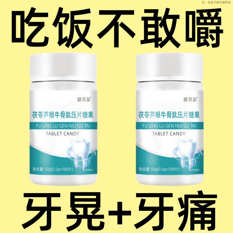 维护口腔健康牙晃牙齿松动牙龈肿痛萎缩牙痛牙晃动固齿片牙周护理