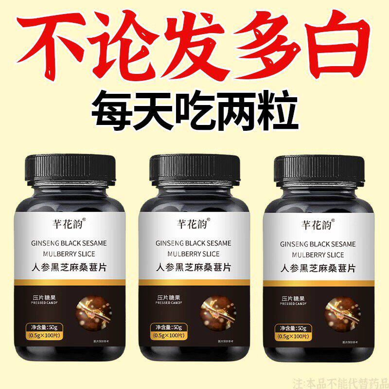 【养护发色-自然焕黑】黑芝麻人参桑葚片黑发滋补发丝焕黑