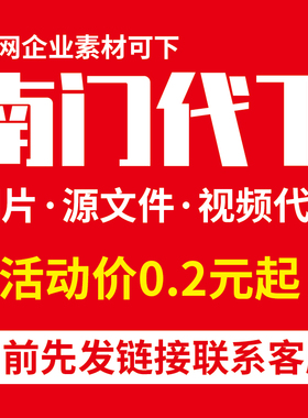 南门网代下南门素材下载图片元素ppt视频PNG模板PSD矢量源文件PDF
