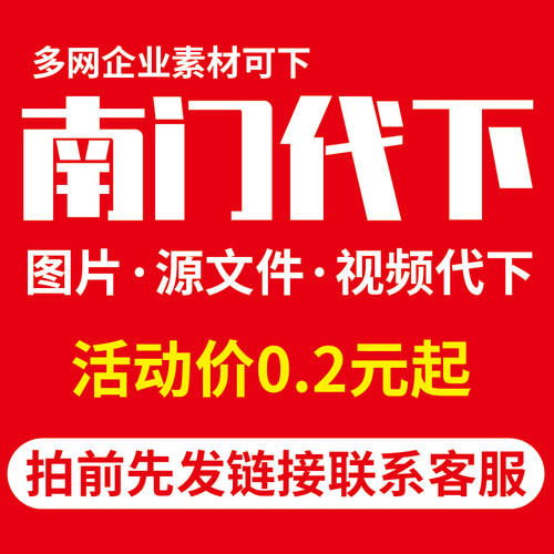 南门网代下南门素材下载图片元素ppt视频PNG模板PSD矢量源文件PDF