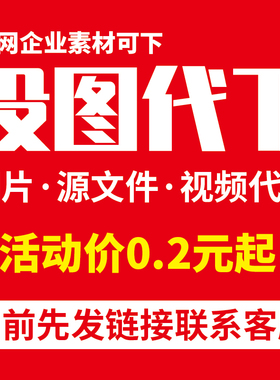 设图网素材代下设图下载图片元素ppt视频PNG模板PSD矢量源文件PDF