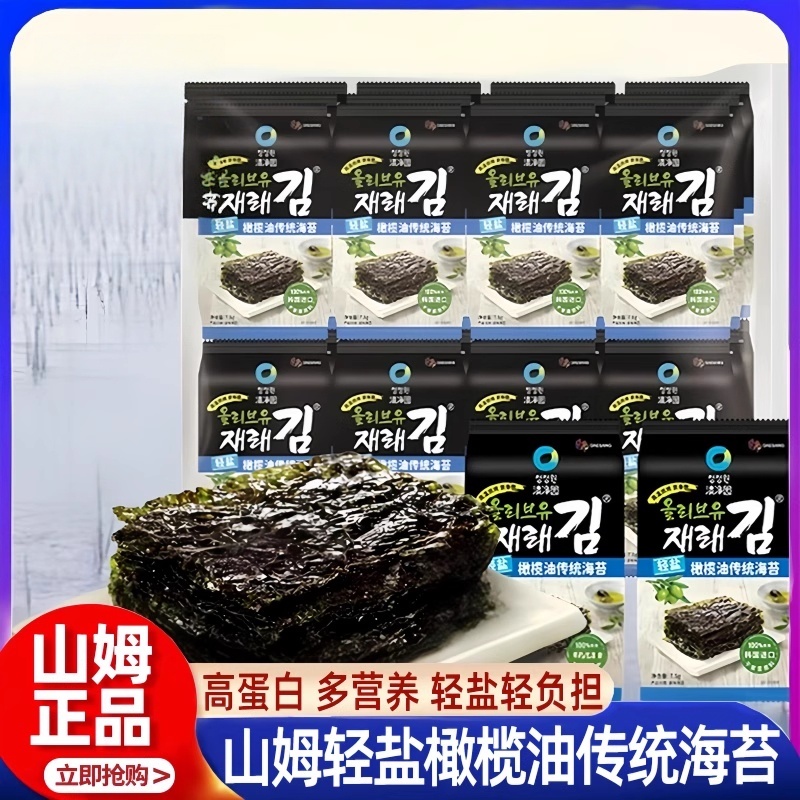 山姆代购清净园轻盐橄榄油传统海苔MM正品会员超市零食零添加
