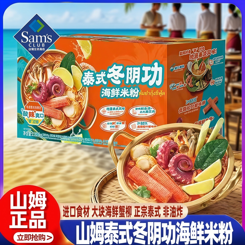 山姆饪掌门泰式冬阴功海鲜米粉酸辣粉方便面正品代购MM正品