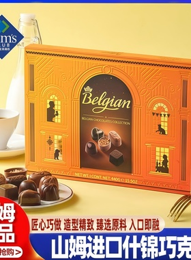 山姆Belgian比利时进口什锦巧克力制品零食礼盒会员超市正品代购