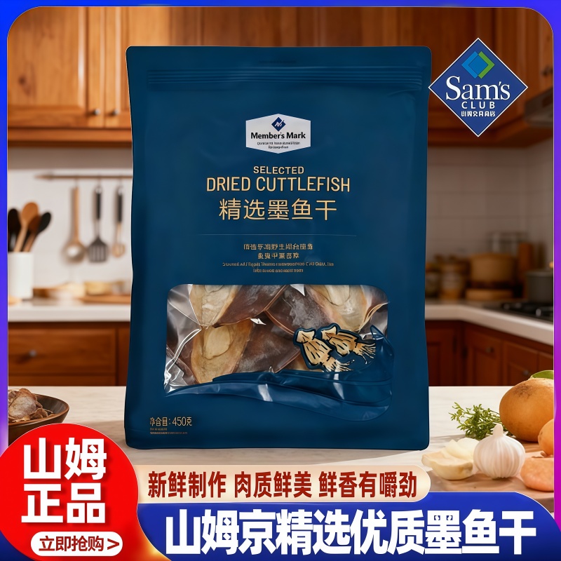 山姆优质一级正宗精选墨鱼干干货特级煲汤食材会员超市正品代购