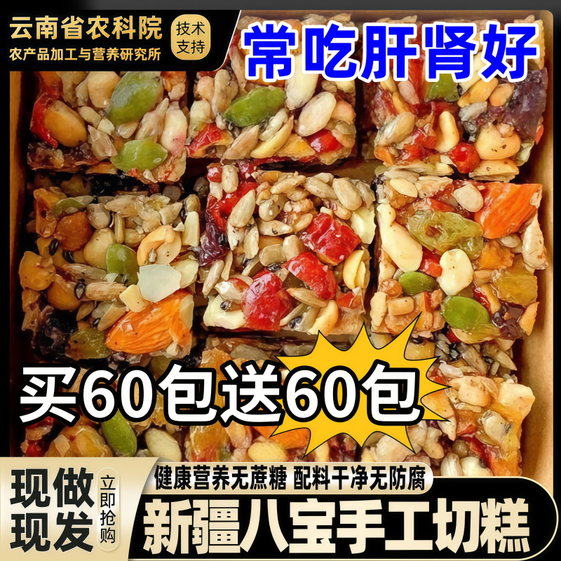 农科院新疆八宝切糕正宗手工无添加蔗糖营养坚果核桃传统糕点零食