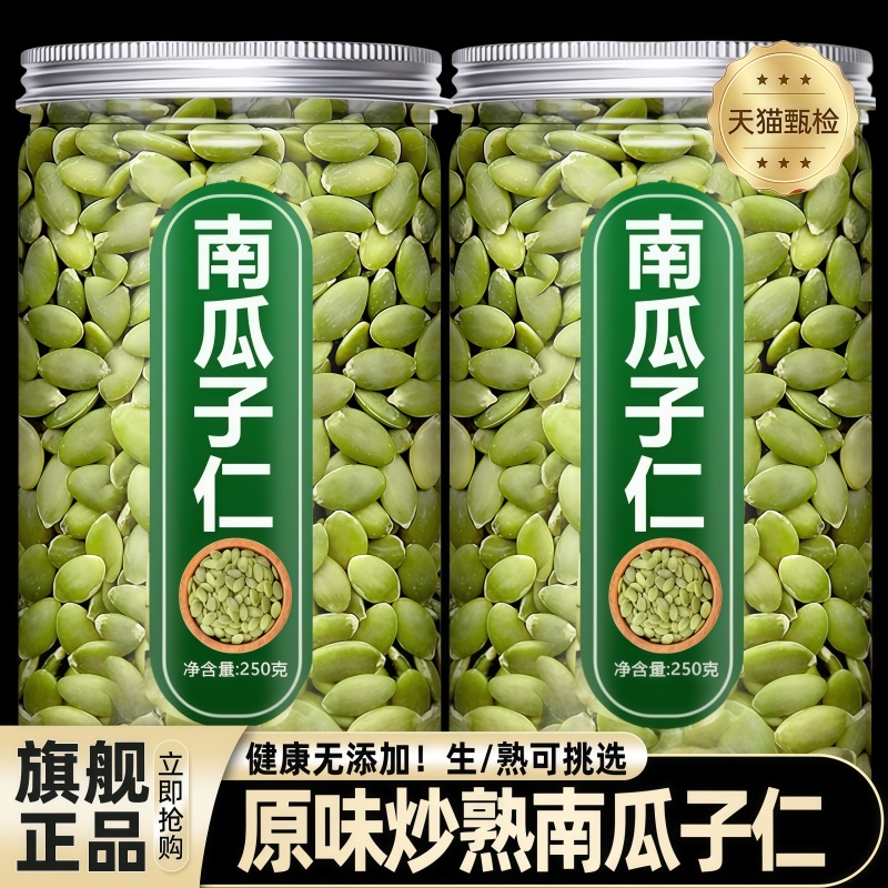 农科院南瓜子仁原味炒熟旗舰店去壳原味罐装新货商用烘焙熟南瓜籽