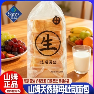 山姆多乐之日生吐司面包早餐黄油吐司三明治轻食会员超市正品代购