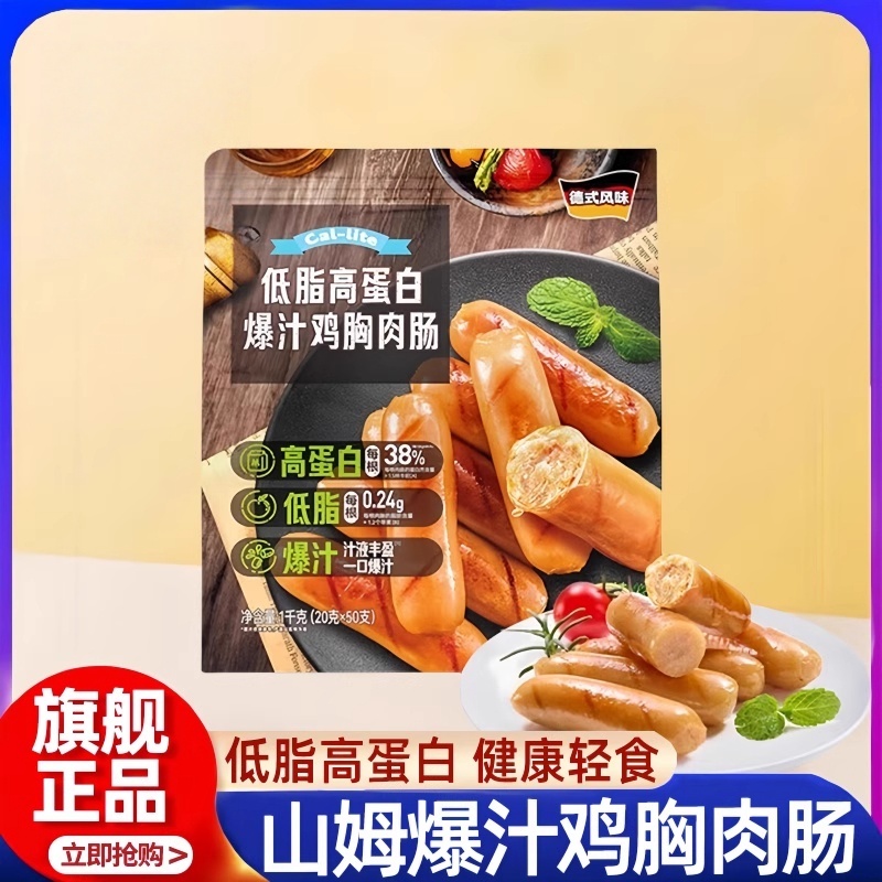 山姆会员超市官方旗舰店正品代购低脂高蛋白爆汁鸡胸肉肠休闲零食