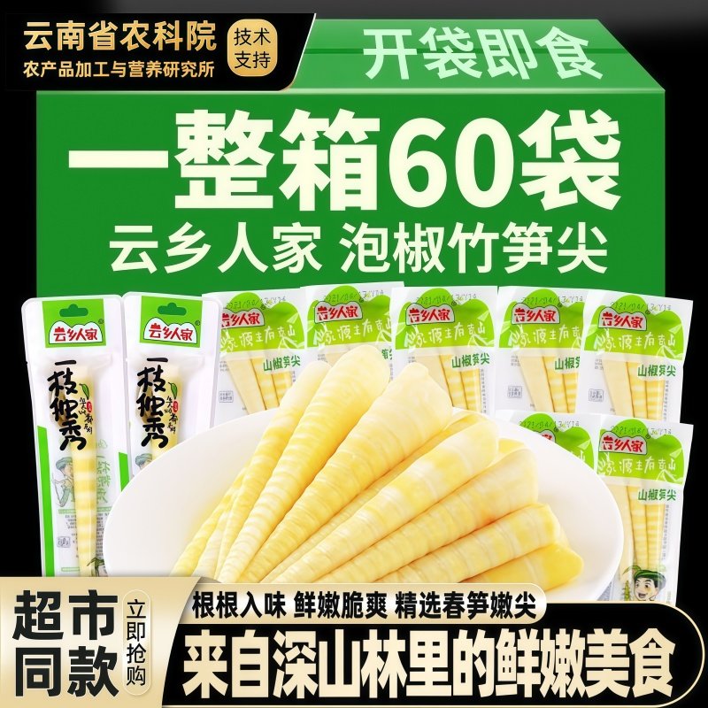 农科院泡椒竹笋尖大包开袋即食新鲜嫩脆山椒笋尖休闲低卡酸辣零食,零食/坚果/特产,笋类制品,淘宝优惠券,粉丝福利购,淘宝优惠卷