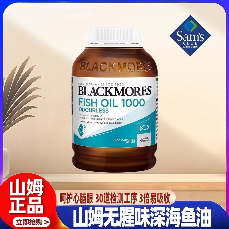 山姆代购澳佳宝鱼油Blackmores正品深海成人中老年omega3鱼肝油