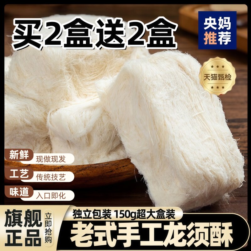 央妈推荐龙须酥官方旗舰店传统纯手工老式糕点麦芽糖特色小吃零食