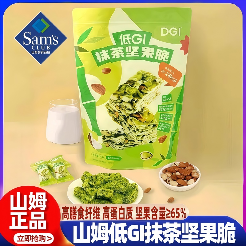 山姆抹茶坚果脆混合坚果仁休闲高端零食营养低gi会员超市正品代购