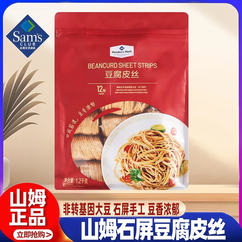 山姆正品石屏豆腐皮丝1.2kg干货纯手工制作豆香浓郁火锅凉拌素食