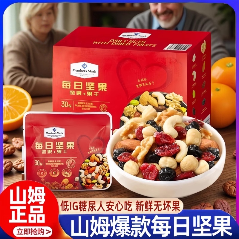 糖尿病患者孕妇健康果干零食