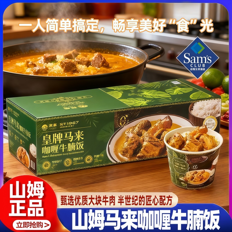 山姆代购翠华皇牌马来咖喱牛腩饭便当午餐速食自热加热米饭413g*3