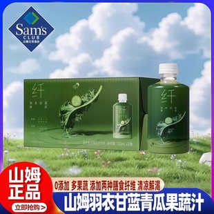 山姆正品羽衣甘蓝青瓜复合果蔬汁新鲜纤体瓶轻断食0脂MM正品