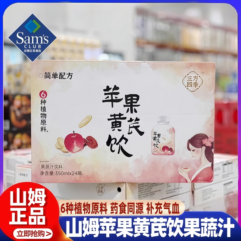 山姆苹果黄芪饮品解暑植物果汁饮料会员超市正品代购MM正品