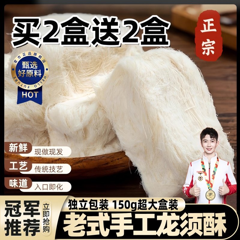 非遗技艺！龙须酥官方旗舰店传统手工老式糕点麦芽糖特色小吃零食