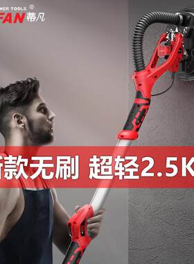 无刷长杆墙面打磨机抛光机砂纸机 批土无尘机墙壁磨墙机超轻