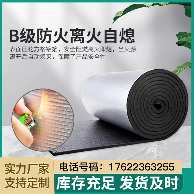 高密度铝箔橡塑板保温棉自粘阻燃隔音隔热防水海绵墙体保温棉