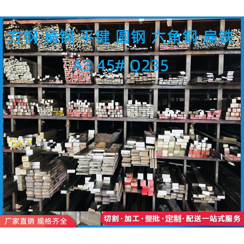 冷拉方钢冷拔扁钢圆钢a3实心型钢型材45号方键光圆q235扁m铁六角