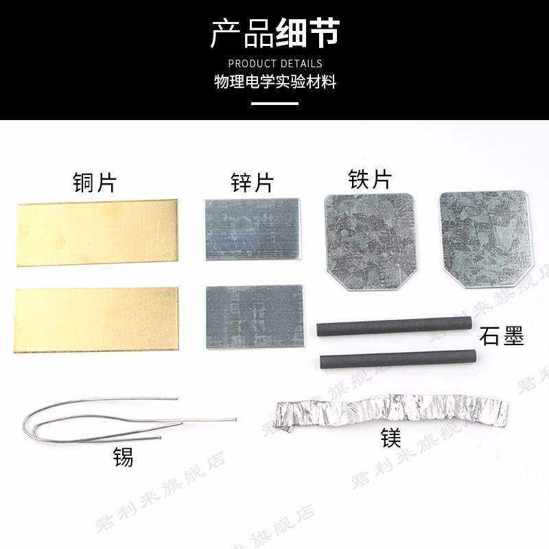 电材料铁片物理实验锌片锡条镁条石墨棒铜片器材 教学仪器