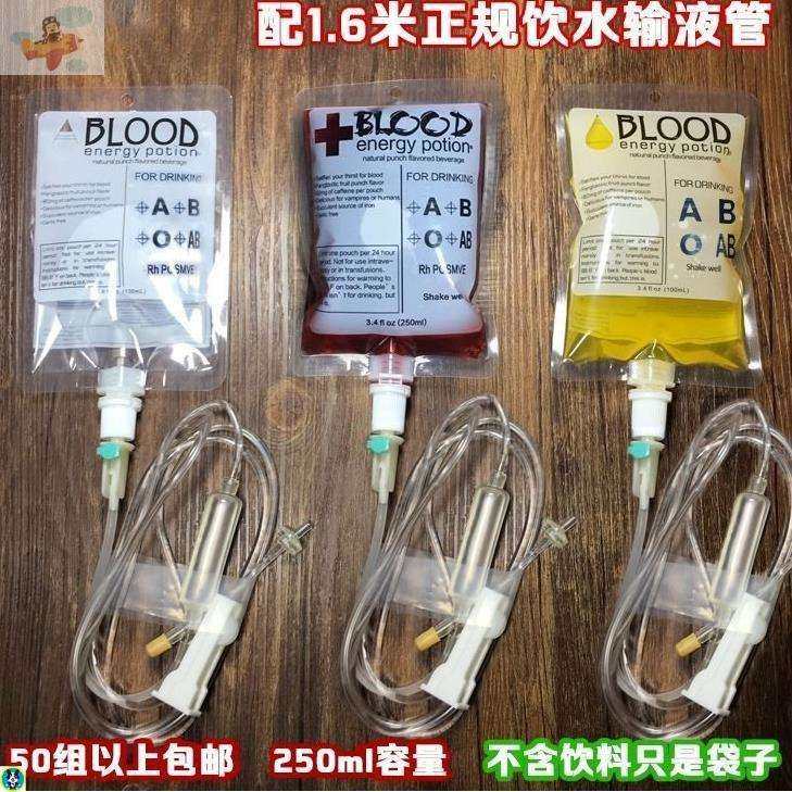 饮水道具打点滴输液式吊针挂水袋吊瓶啤酒袋血袋拍摄道具