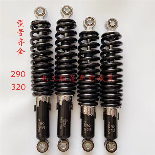 棚车框架减震封闭三轮车弹簧副减震320290减震器三轮减震前叉总成