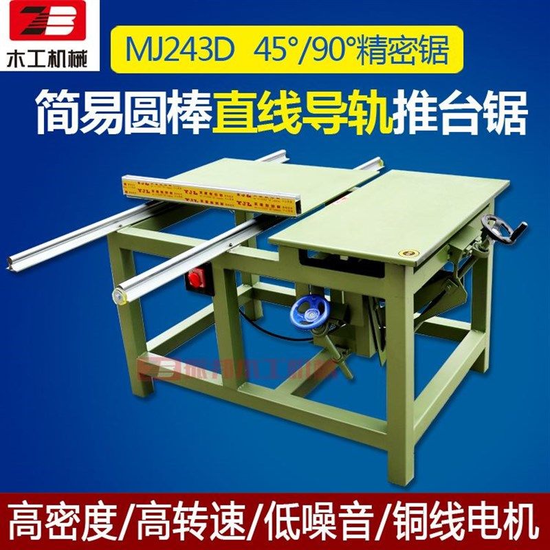 推台锯裁板锯简易多功能木工台锯裁板锯木工机械裁板机精密推台锯,机械设备,其他机械设备,淘宝优惠券,粉丝福利购,淘宝优惠卷