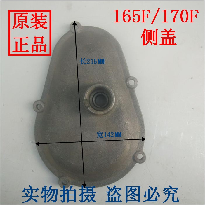 单缸风冷柴油机配件 165F/170F 压铸齿轮室盖 侧盖边盖