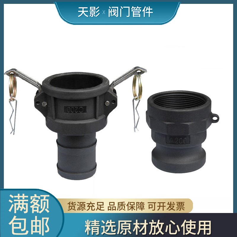 PP快速接头C型A型化工耐酸碱塑料扳把式活接卡扣内丝宝塔阴阳端