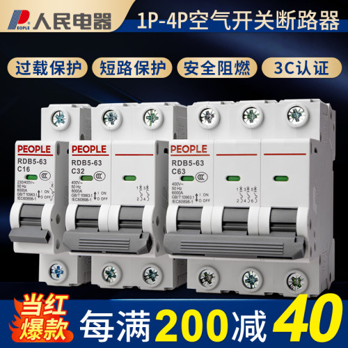 人民电器空气开关家用63a电闸总闸三相1p/2p/3p/4p/32a断路器空开