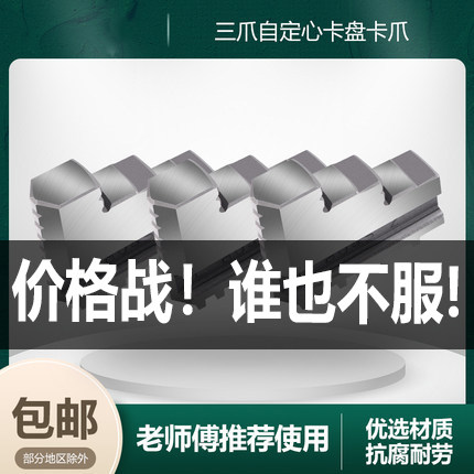 三爪卡盘正爪反爪80 100 125 160 200 250 320 400卡爪三爪硬爪