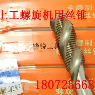 M12 M20磨制 M18 M16 M14 M10 上工螺旋槽机用丝锥M3