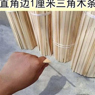 直角三角木条老房子封玻璃换窗纱窗户木门樟松木线条木头木质压条