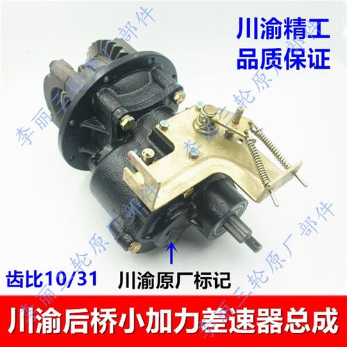 三轮摩托车后桥加力器 副变速加强型侧拉式10/31川渝175小加力