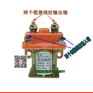 电动三轮车电器直流接触器直流继电器12v24v36V48V60V72V150A