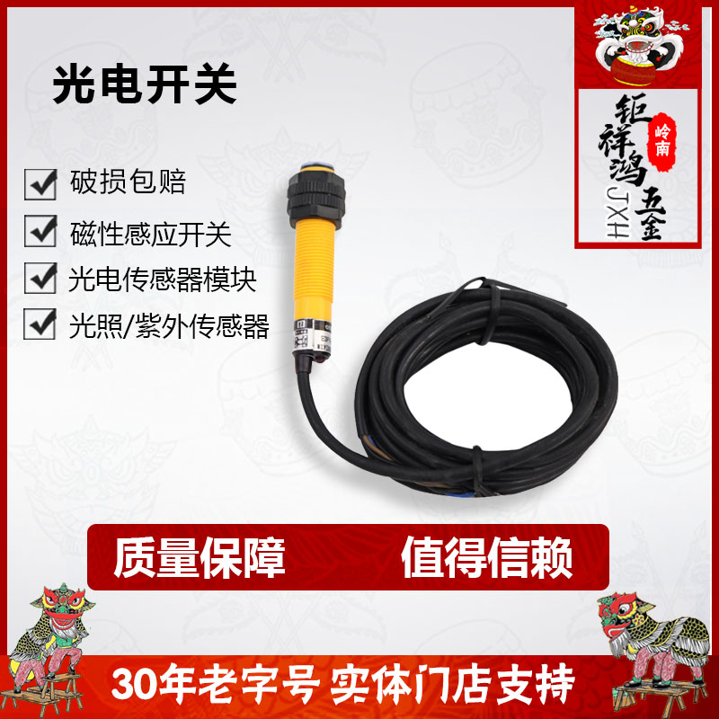 光电开关感测器红外漫反射式 常开常闭圆形m18感测器 光电开关M18