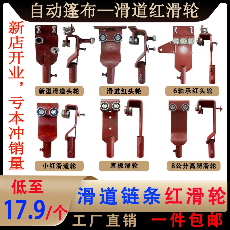 自动蓬布配件滑道链条红滑轮 渣土车环保篷新型电动篷布优质轴承