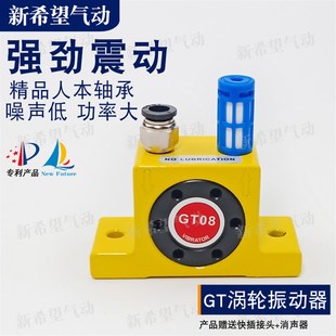 气动涡轮振动器GT6 25工业振荡器料仓小型下料震动器