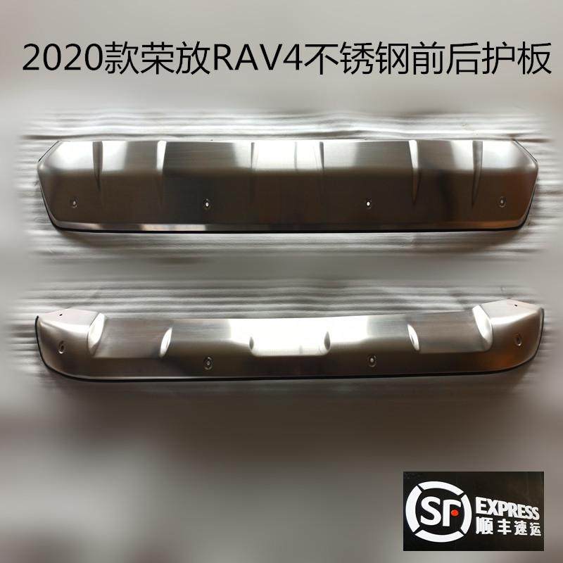 2020款荣放不锈钢前后护板RAV4前后护杠2023荣放保险杠不锈钢装饰